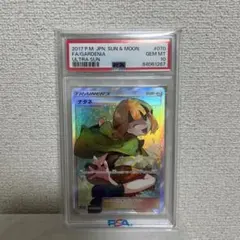 2026年最新】ナタネ sr psa10の人気アイテム - メルカリ