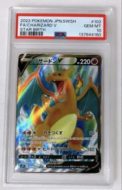 2026年最新】リザードンv sr psa10 103/100の人気アイテム - メルカリ