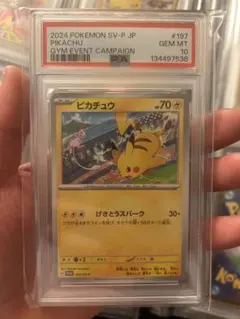 2026年最新】ピカチュウ プロモ スカーレット バイオレットpsa10の人気