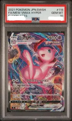 2026年最新】ミュウvmax hr psa10の人気アイテム - メルカリ