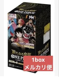 2026年最新】新たなる皇帝 box テープ付きの人気アイテム - メルカリ