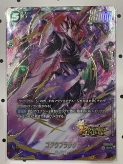 ドラゴンボール フュージョンワールド ゴクウブラック(パラレル)FB01