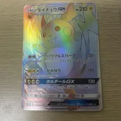 PSA10】ライチュウ 1ed ソウルシルバー L1 LEGEND レジェンド - メルカリ