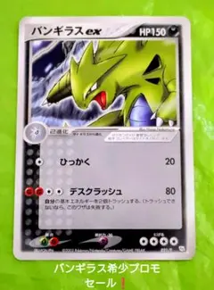 旧裏面 ポケモンカード バンギラス HP100 LV.54 No.248 キラ - メルカリ