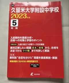 2026年最新】久留米附設の人気アイテム - メルカリ