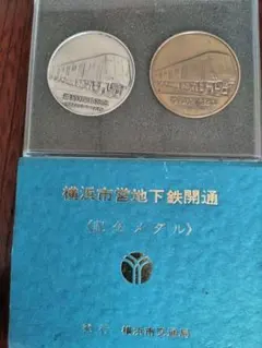 2026年最新】横浜市営地下鉄開通記念 メダルの人気アイテム - メルカリ