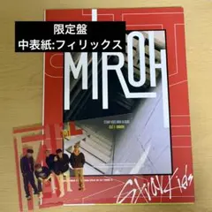 2026年最新】stray kids miroh 限定盤の人気アイテム - メルカリ