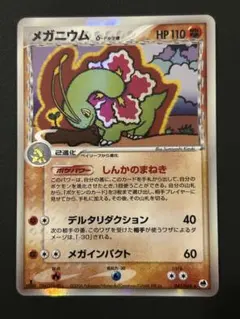 2026年最新】メガニウム デルタの人気アイテム - メルカリ