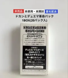 2026年最新】ドカンとデュエマ革命パックの人気アイテム - メルカリ