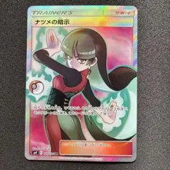 2026年最新】ナツメの暗示 sr の人気アイテム - メルカリ