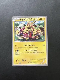 2026年最新】ポケモン おきがえピカチュウの人気アイテム - メルカリ