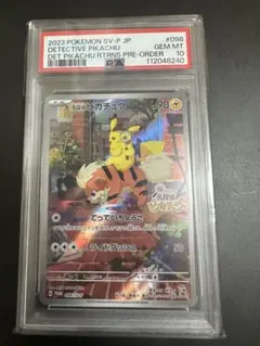 2026年最新】探偵ピカチュウ psa10の人気アイテム - メルカリ