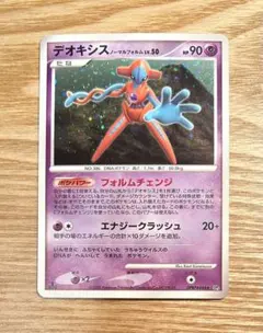 デオキシス ノーマルフォルム ☆ 拡張パック 怒りの神殿 DP5 DPBP#444