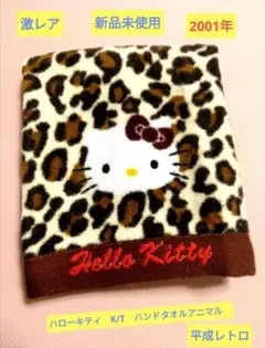 2026年最新】ハローキティ ハンカチ レトロの人気アイテム - メルカリ