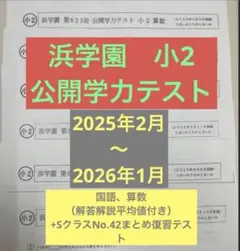 2026年最新】浜学園 小2 テキストの人気アイテム - メルカリ