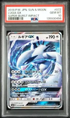 2026年最新】ルギア gx psa10の人気アイテム - メルカリ