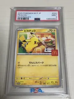 2026年最新】ピカチュウ マクドナルド プロモ psa10の人気アイテム