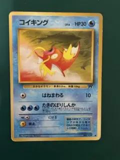 2026年最新】コイキング 旧裏の人気アイテム - メルカリ