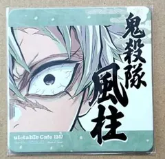 2026年最新】鬼滅 柱展 コースターの人気アイテム - メルカリ