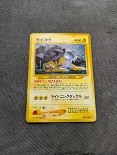 ライコウ ☆ 拡張パック第3弾 めざめる伝説 - エンテイ スイクン