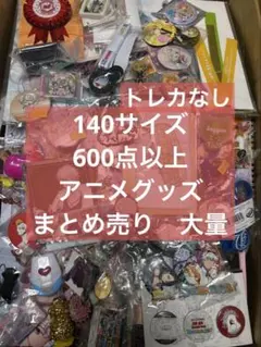 2026年最新】アニメグッズ大量まとめ売りの人気アイテム - メルカリ