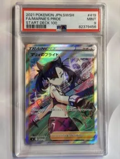 マリィのプライド SI スタートデッキ100 419/414 - メルカリ