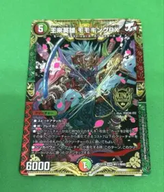 2026年最新】王来英雄 モモキングRXの人気アイテム - メルカリ