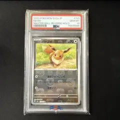 2026年最新】ポケカ151 マスターボール イーブイの人気アイテム - メルカリ