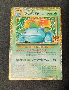 2026年最新】フシギバナ 25thの人気アイテム - メルカリ