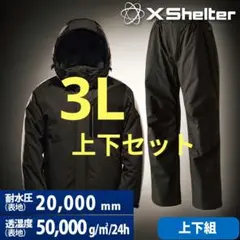 2026年最新】XShelter イージスプレミアム防水防寒スーツの人気