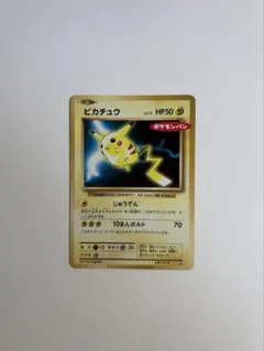 ピカチュウ_次世代ワールドホビーフェア 特別限定拡張シート カード
