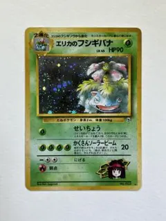 2026年最新】ポケモンカード旧裏エリカのフシギバナの人気アイテム