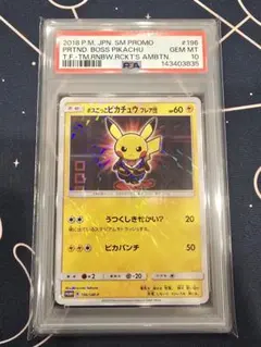 2026年最新】ボスごっこピカチュウ psa10の人気アイテム - メルカリ