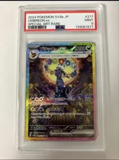 2026年最新】ブラッキーex sar psa9の人気アイテム - メルカリ