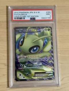 2026年最新】セレビィex psa10の人気アイテム - メルカリ