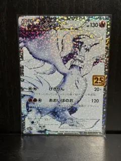 2026年最新】レシラム 25の人気アイテム - メルカリ