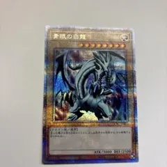 2026年最新】青眼の白龍 25th 英語の人気アイテム - メルカリ