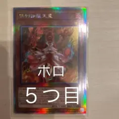 2026年最新】倶利伽羅天童 ホロの人気アイテム - メルカリ