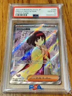 2026年最新】エリカの招待sr psa10の人気アイテム - メルカリ