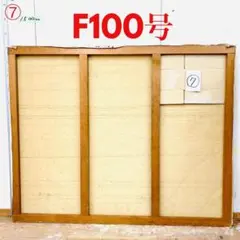 2026年最新】f100 木枠の人気アイテム - メルカリ