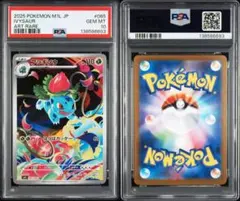 2026年最新】フシギバナ psa10の人気アイテム - メルカリ