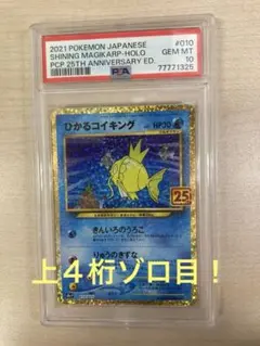 2026年最新】ひかるコイキング 25th psa10の人気アイテム - メルカリ