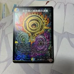 2026年最新】真気楼と誠偽感の決断の人気アイテム - メルカリ