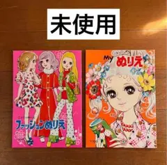 2026年最新】ぬりえ 昭和レトロの人気アイテム - メルカリ