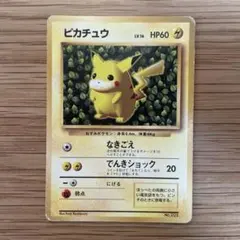 ピカチュウ_「月刊コロコロコミック96年11月号」 おまけカード