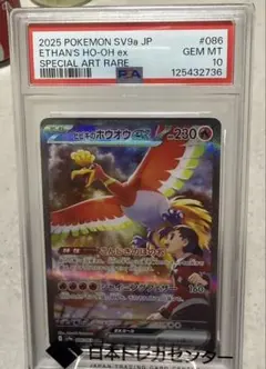 2026年最新】ホウオウex psa10の人気アイテム - メルカリ