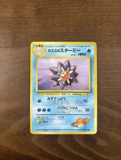 2026年最新】スターミー 旧裏の人気アイテム - メルカリ