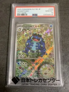 2025 POKEMON ガマゲロゲ ART RARE PSA10 - メルカリ