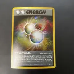 2026年最新】旧 裏 ミラクルエネルギーの人気アイテム - メルカリ