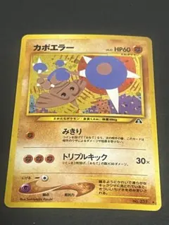 2026年最新】カポエラー 旧裏 psa10の人気アイテム - メルカリ
